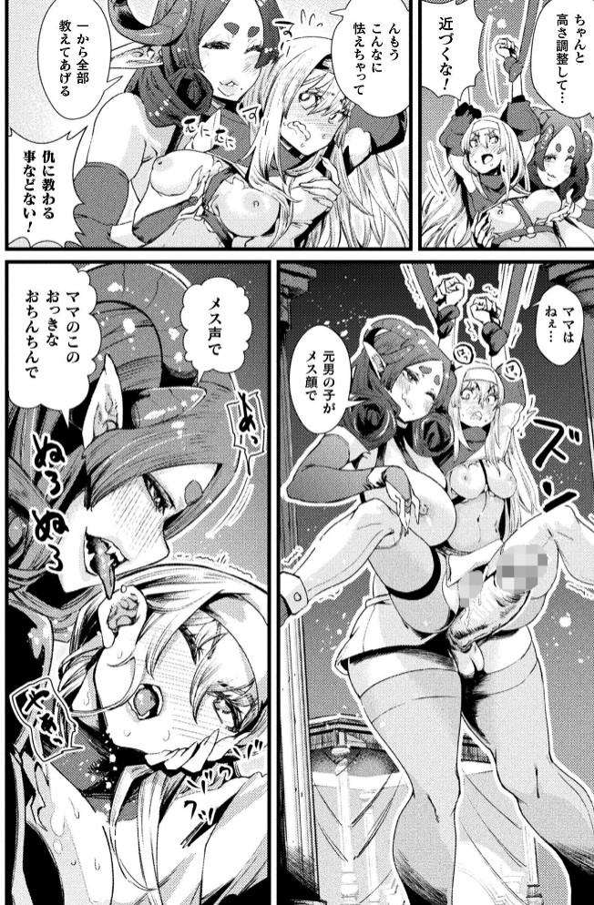 仇だけどママになっちゃうね？ TS冒険者の受難【単話】8