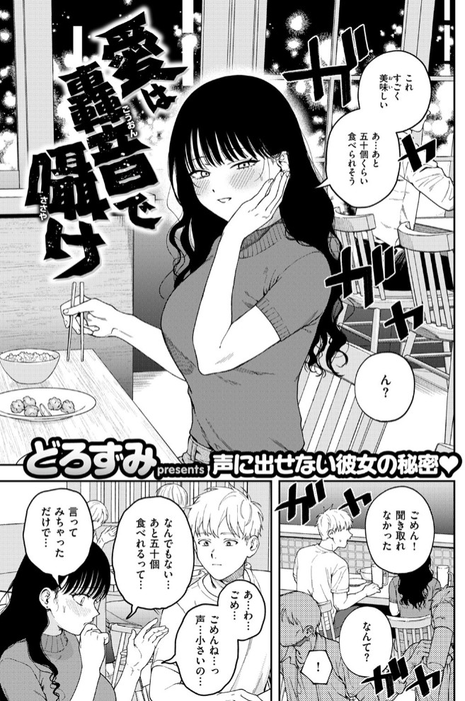 愛は轟音で囁け3