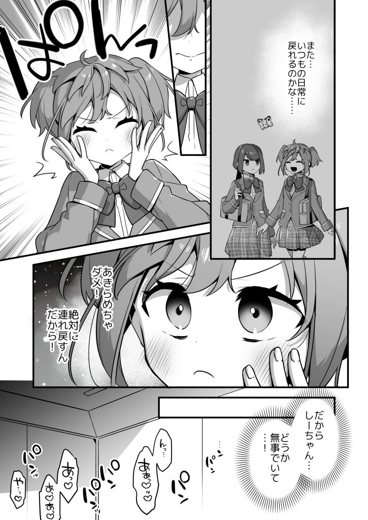 悪の手先になったので。〜魔法少女を凌●します〜3前編16