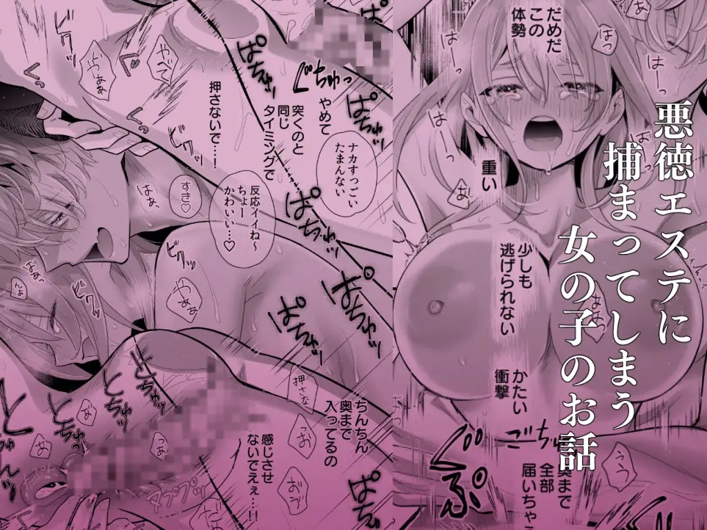 悪魔的瘦身エステ-本編サンプル10