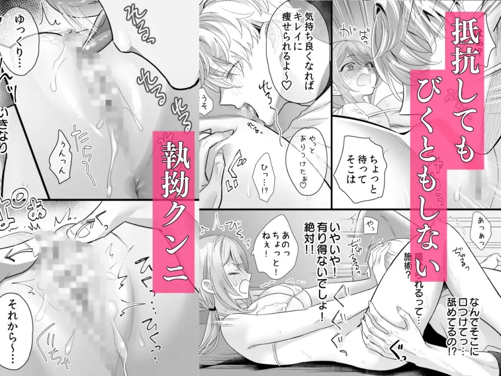 悪魔的瘦身エステ-本編サンプル4