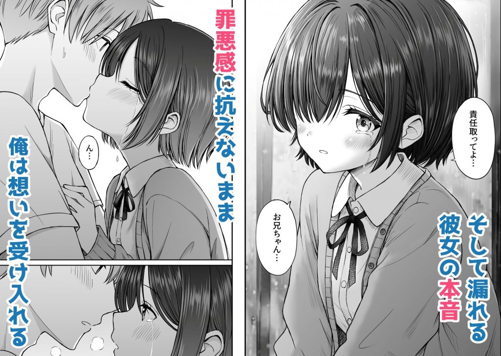 雨が降る夜にだけ義妹を抱く話4