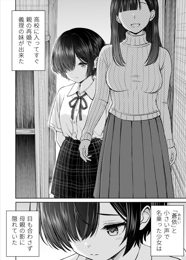 雨が降る夜にだけ義妹を抱く話8