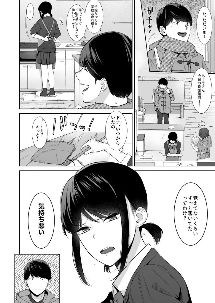 バスルーム-冷淡な妹に迫ってみた。案外チョロかった。3-5