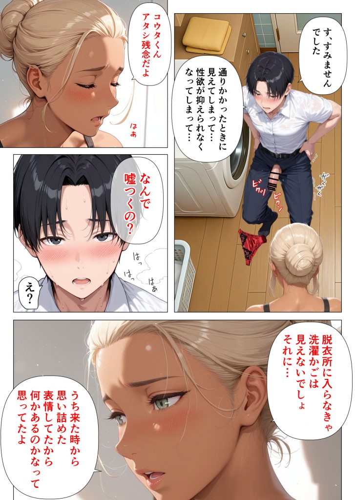 美巨乳黒ギャル人妻のむちむち濃厚甘サド生H 〜憧れの親友ママに筆おろししてもらう話〜21