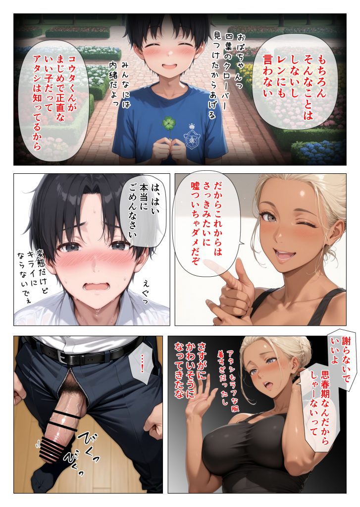 美巨乳黒ギャル人妻のむちむち濃厚甘サド生H 〜憧れの親友ママに筆おろししてもらう話〜23