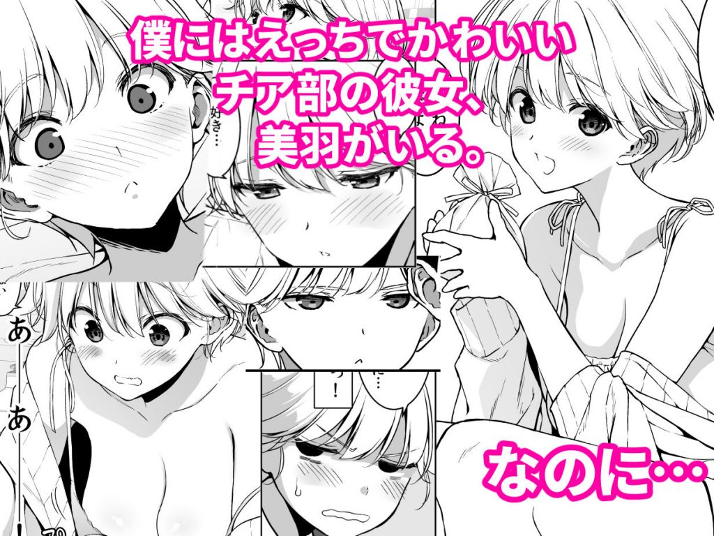 美乳の彼女がいるのに体操部の爆乳が誘ってくる32