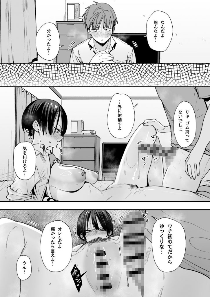 ボーイッシュ幼なじみと付き合った日にセックスするだけ11