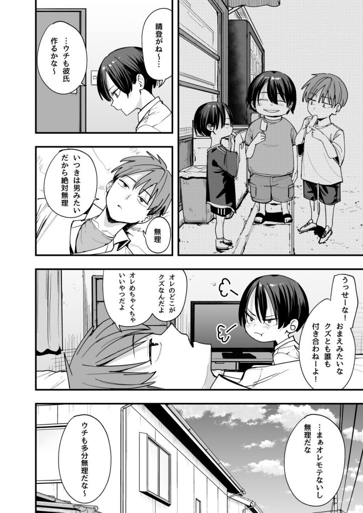 ボーイッシュ幼なじみと付き合った日にセックスするだけ5