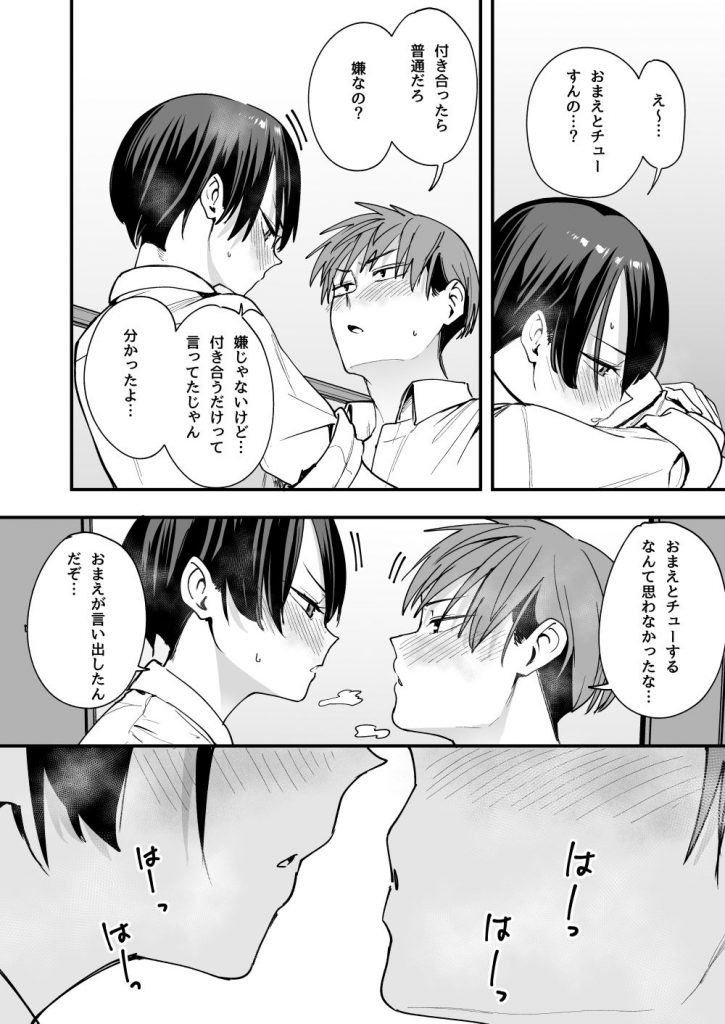 ボーイッシュ幼なじみと付き合った日にセックスするだけ9