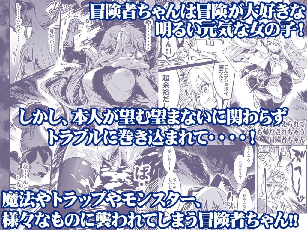 冒険者ちゃんとえっちな冒険 総集編2