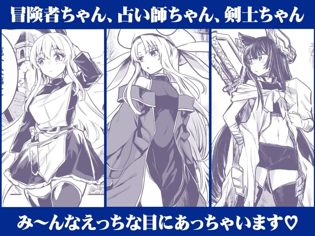 冒険者ちゃんとえっちな冒険 総集編5