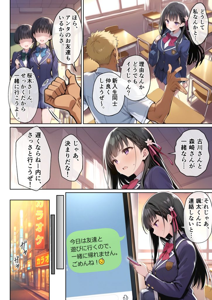v僕の知らない間に最愛の彼女がヤリ男の肉穴に成り果てていた21