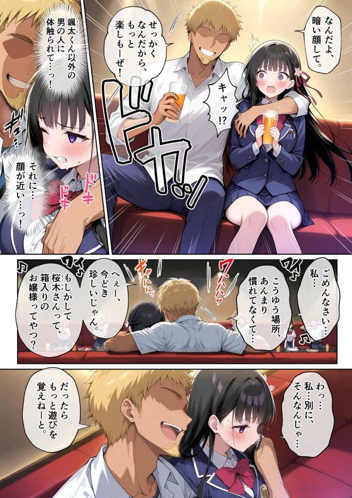 僕の知らない間に最愛の彼女がヤリ男の肉穴に成り果てていた23