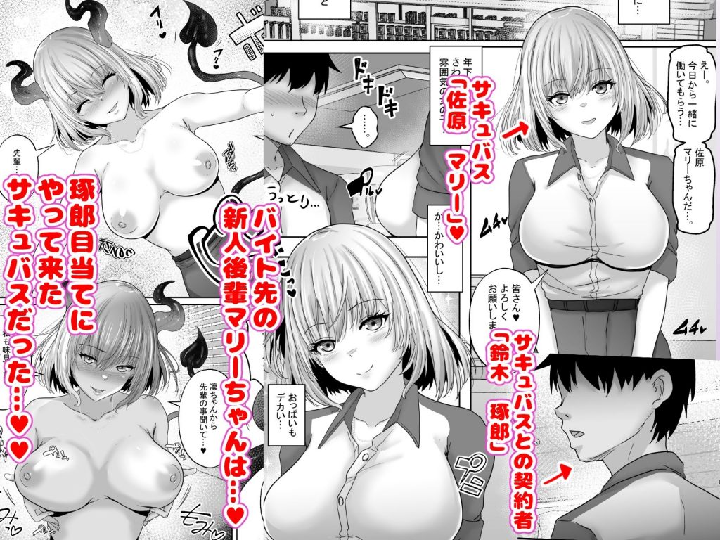 僕専属ッ！エロかわいい巨乳サキュバスに、どっぷり中出しで快楽メス堕ちさせるまで… 〜サキュバス・セックス・サブスクリプション2〜2