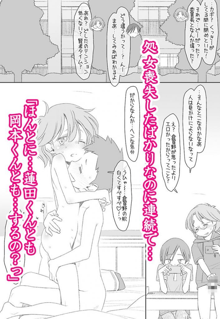 ぼくたちのスーパーアプリ 処女だったのにクラスメートに輪●されてイきまくり編2