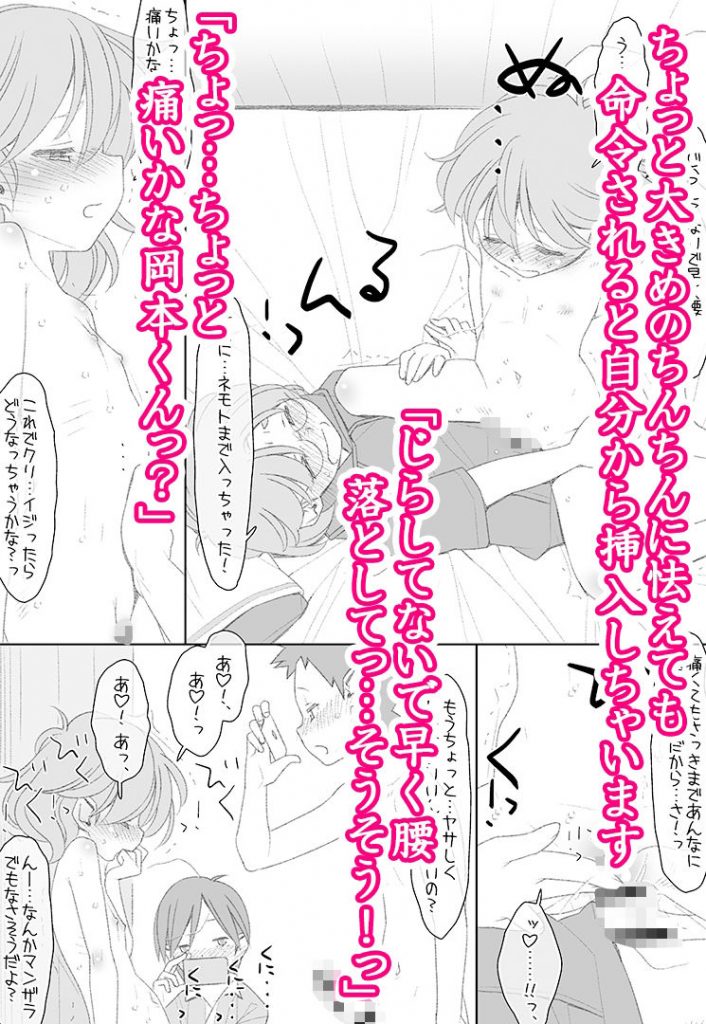 ぼくたちのスーパーアプリ 処女だったのにクラスメートに輪●されてイきまくり編5