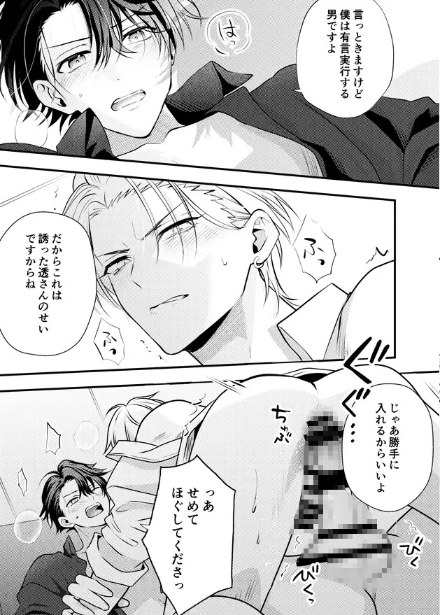 【BBiコレ】BOY×BOY IDOL COLLECTION!【vol.6】本編サンプル11
