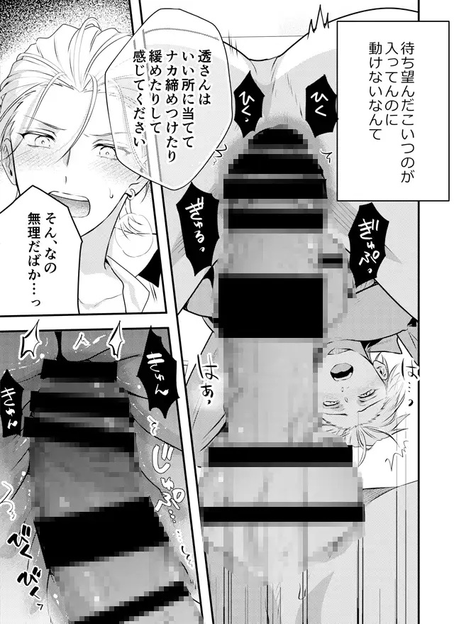 【BBiコレ】BOY×BOY IDOL COLLECTION!【vol.6】本編サンプル14