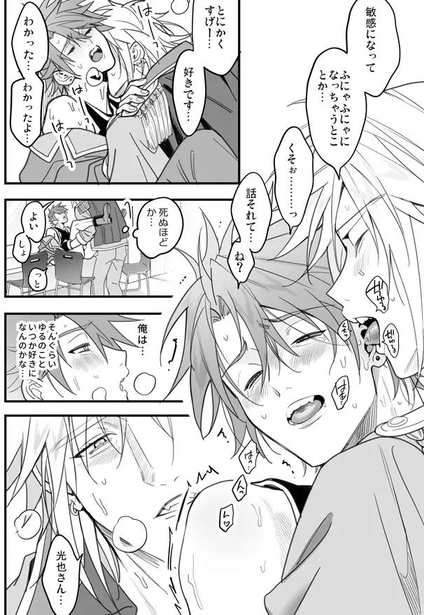 【BBiコレ】BOY×BOY IDOL COLLECTION!【vol.6】本編サンプル6
