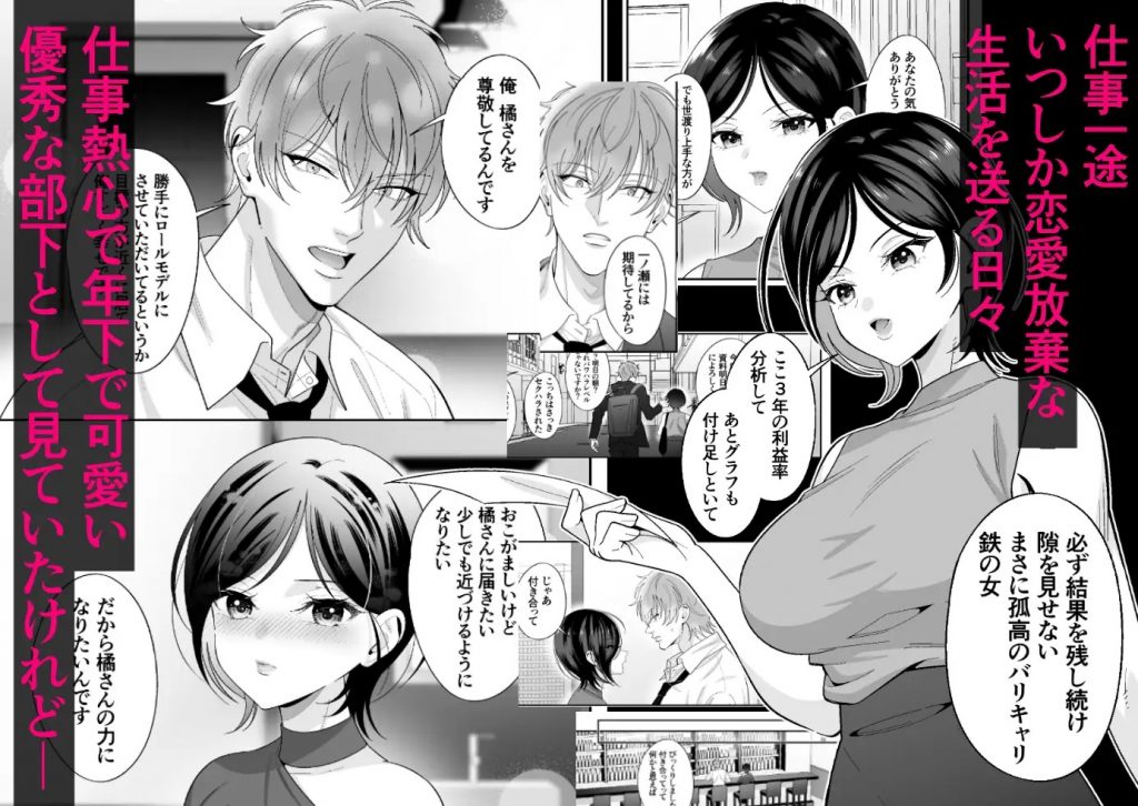 不器用なりに君に夢中～犬系年下部下にガチ惚れされ抱き潰される～本編サンプル