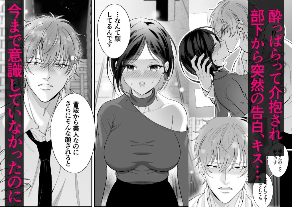不器用なりに君に夢中～犬系年下部下にガチ惚れされ抱き潰される～本編サンプル2