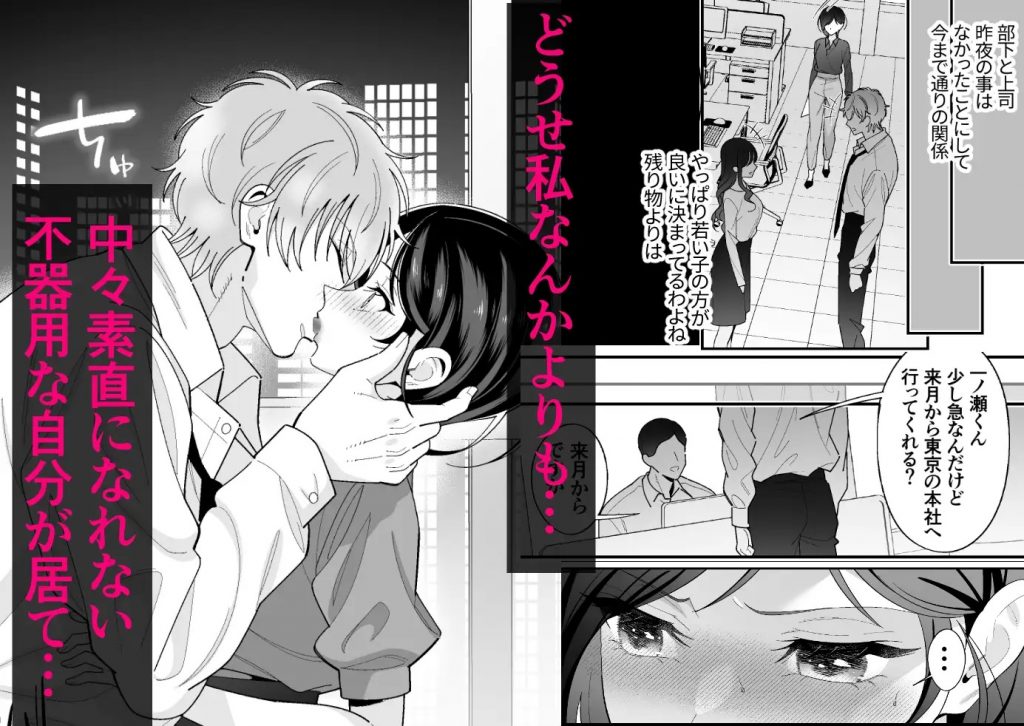 不器用なりに君に夢中～犬系年下部下にガチ惚れされ抱き潰される～本編サンプル6