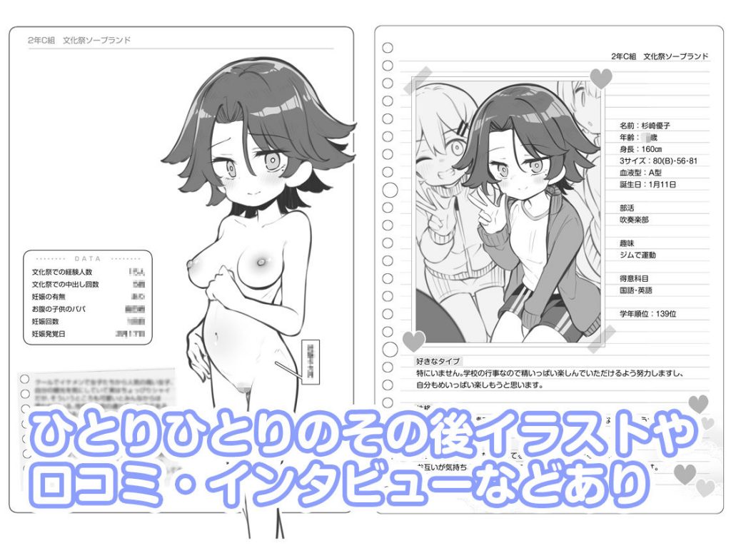 文化祭ソープランド311