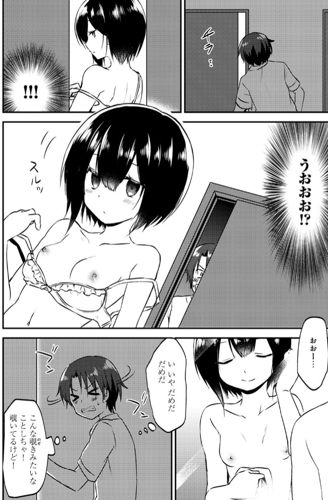 だったら俺にヤらせてよ～新しくできた妹が無防備すぎて～ 第1話7