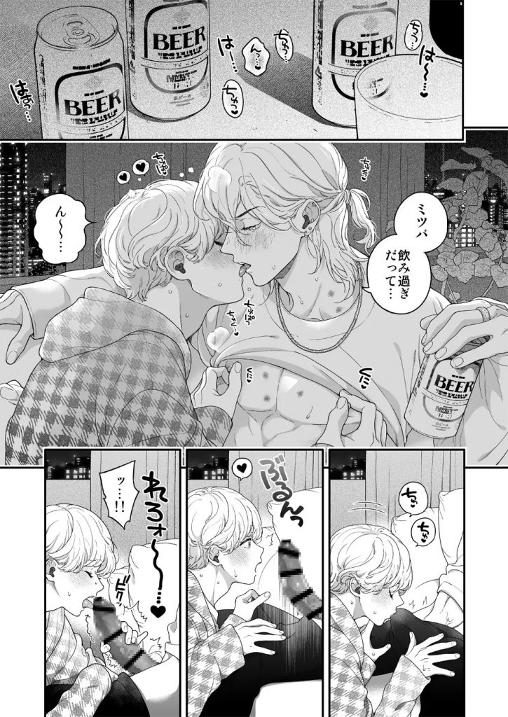 泥酔カレシのやらしいおねだり-本編サンプル