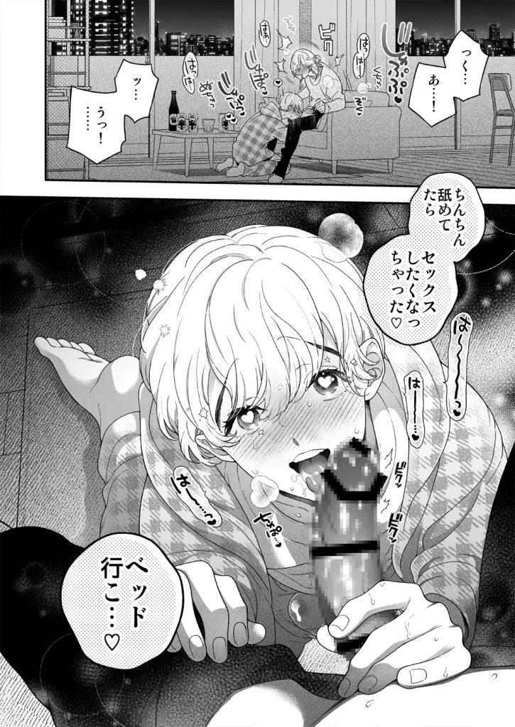 泥酔カレシのやらしいおねだり-本編サンプル2