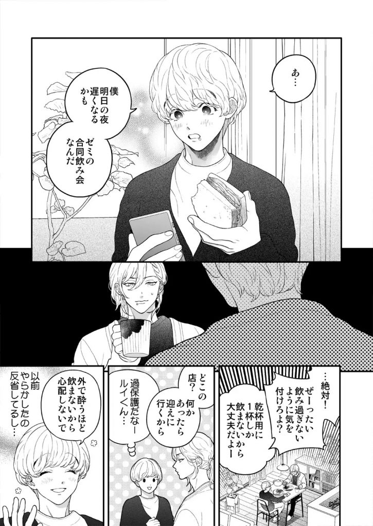 泥酔カレシのやらしいおねだり-本編サンプル4
