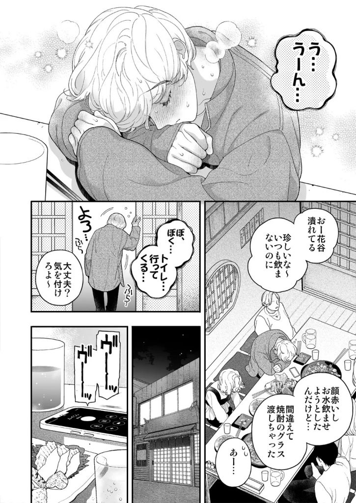 泥酔カレシのやらしいおねだり-本編サンプル5
