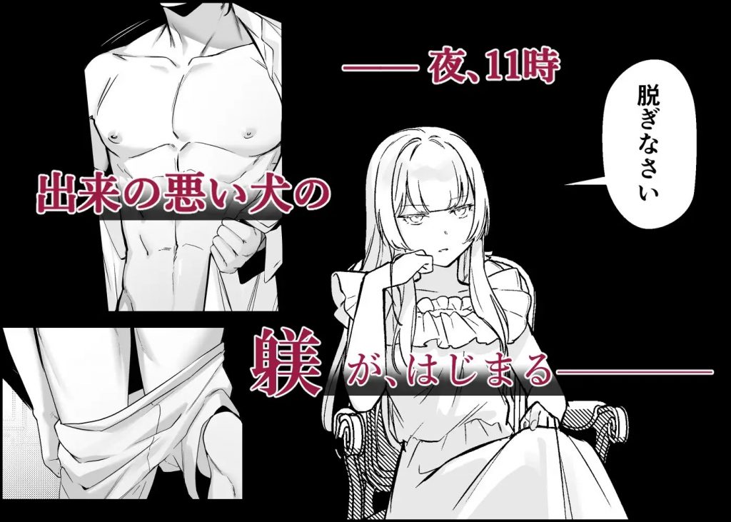 出来の悪い犬-本編サンプル3