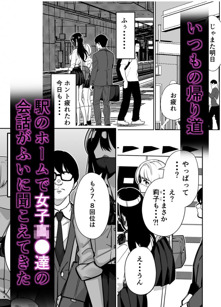 電車、女子〇生。2