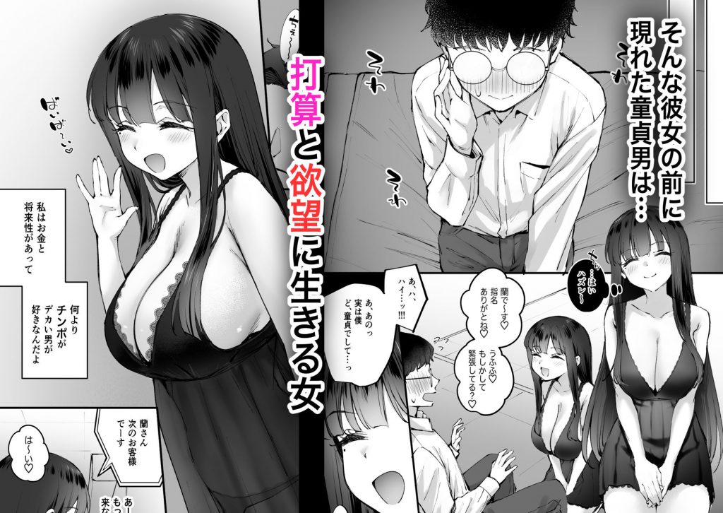 ドSな風俗嬢が運命のデカチンとめぐり逢うお話4