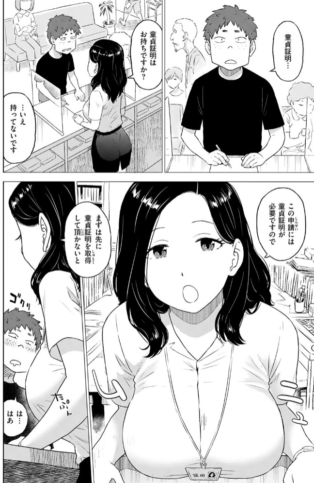 童貞証明4