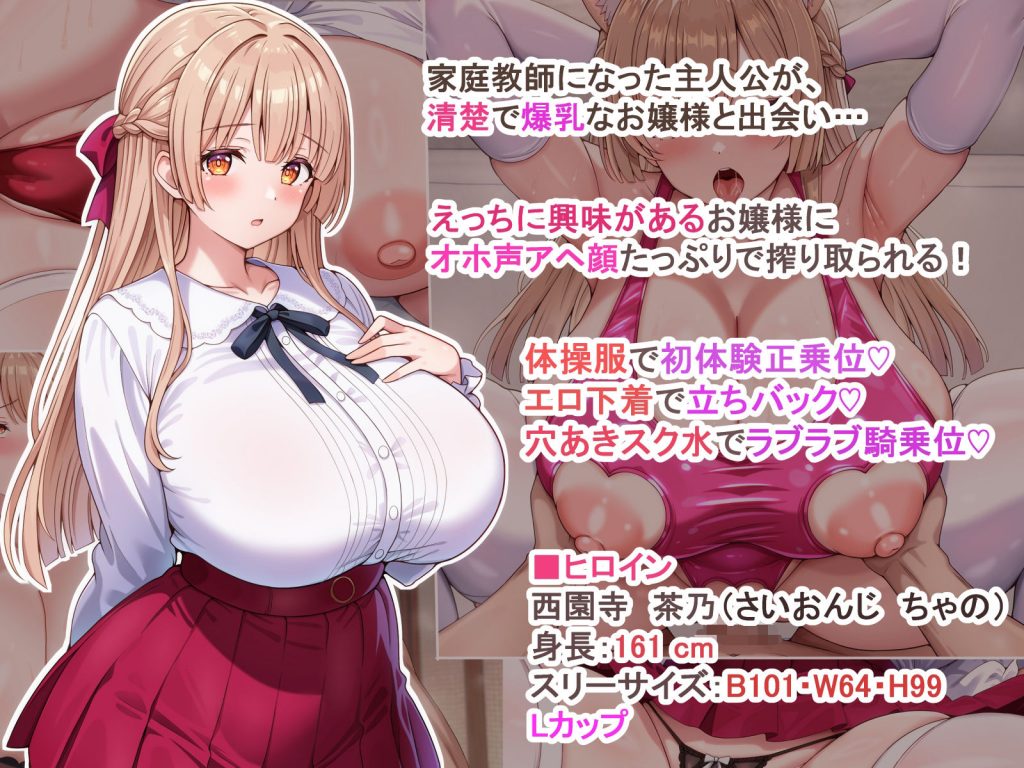えっちに興味津々な清楚お嬢様にアヘ顔オホ声たっぷりで搾り取られるっ2