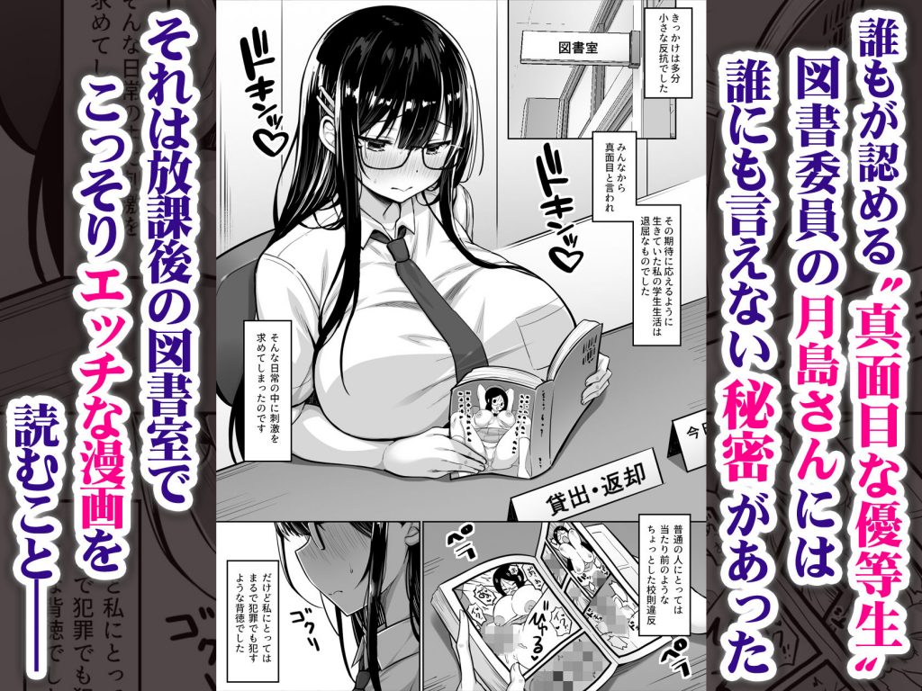 普段は真面目な図書委員ちゃん、エロ漫画通りのエッチをされてしまう2