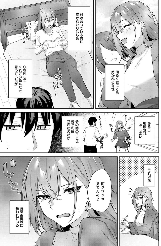 不仲なカンケイ3