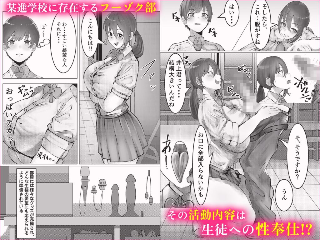 フーゾク部でご奉仕されてみませんか？2