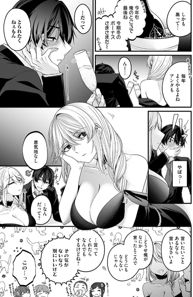 ガチ恋after3