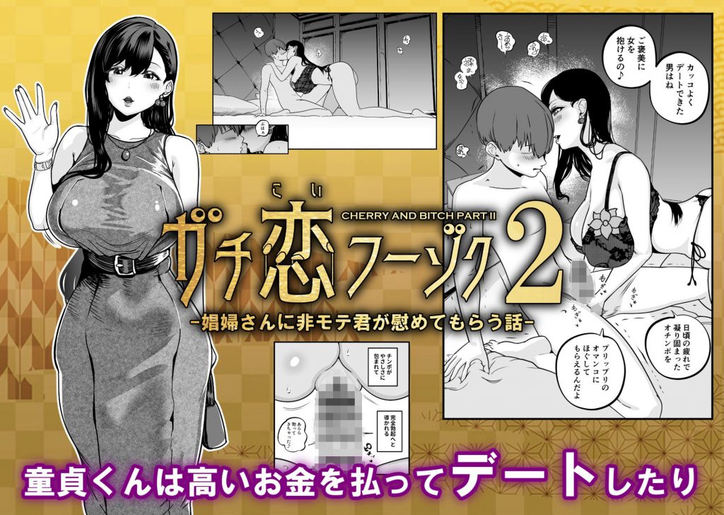 ガチ恋フーゾク総集編7