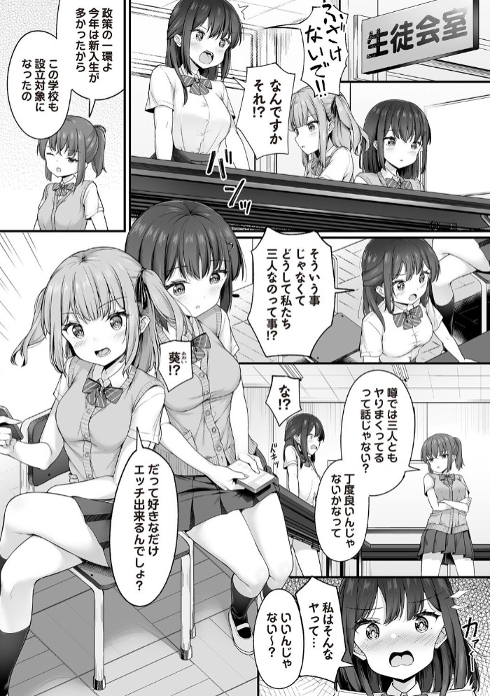 学園風俗部2