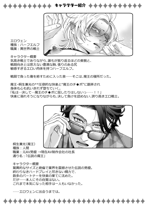ハーフエルフは異世界で魔王とケツ婚する-本編サンプル9