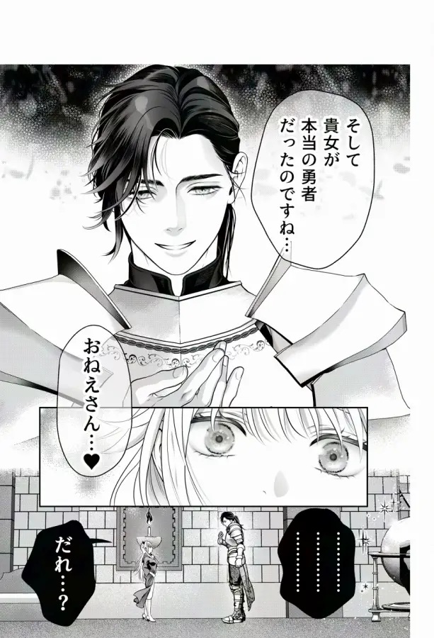 HAPPY GAME OVER! -発展途上中勇者♂×転生魔王♀の生存戦略-本編サンプル11