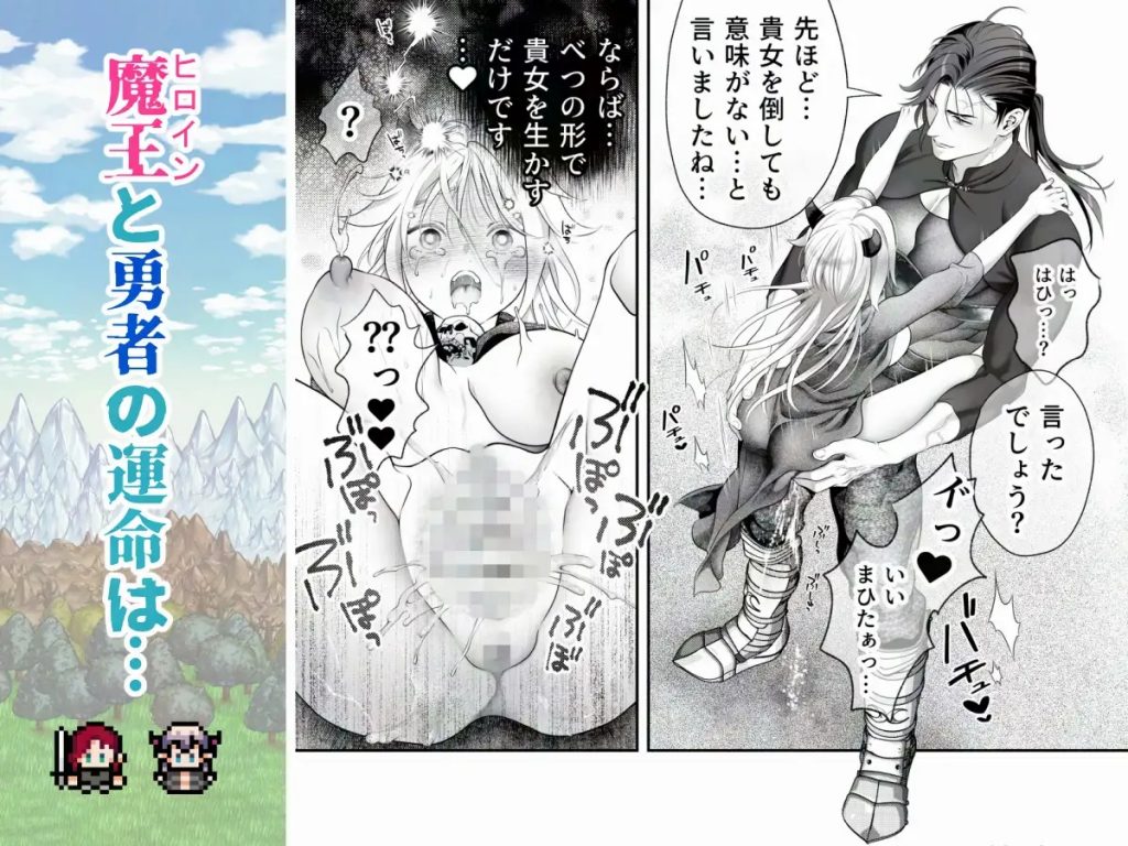 HAPPY GAME OVER! -発展途上中勇者♂×転生魔王♀の生存戦略-本編サンプル16