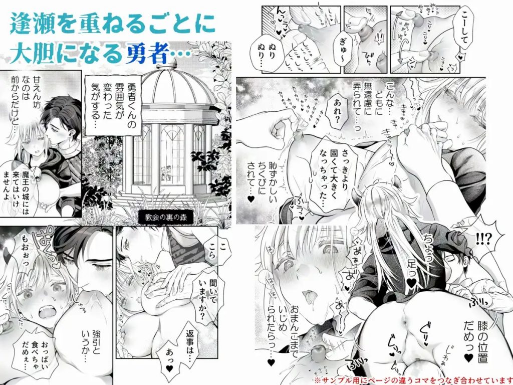 HAPPY GAME OVER! -発展途上中勇者♂×転生魔王♀の生存戦略-本編サンプル7