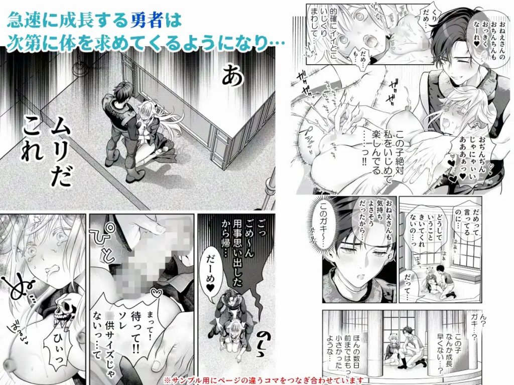 HAPPY GAME OVER! -発展途上中勇者♂×転生魔王♀の生存戦略-本編サンプル8