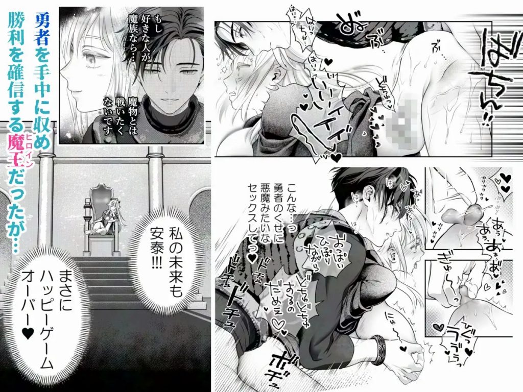 HAPPY GAME OVER! -発展途上中勇者♂×転生魔王♀の生存戦略-本編サンプル9